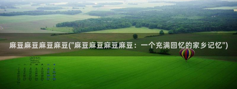 麻豆精品社区：麻豆麻豆麻豆麻豆(\