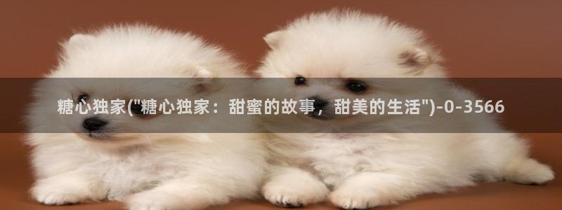 糖心vlog官方：糖心独家(\