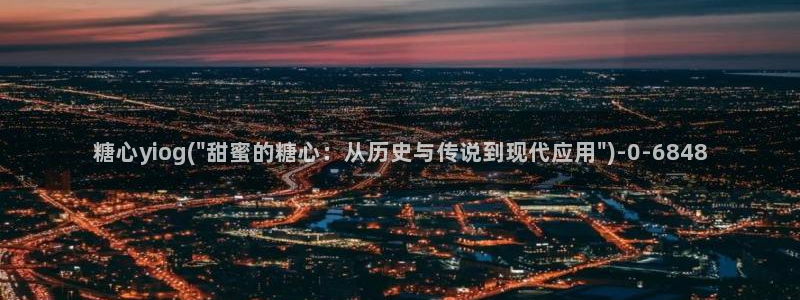 糖心vlog最新下载：糖心yiog(\