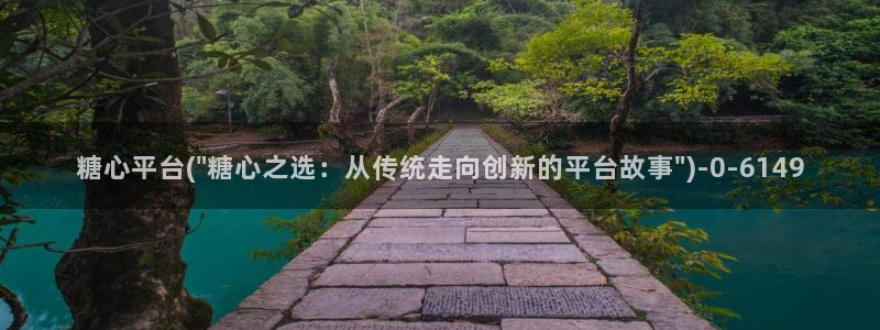 冉冉学姐糖心vlog：糖心平台(\