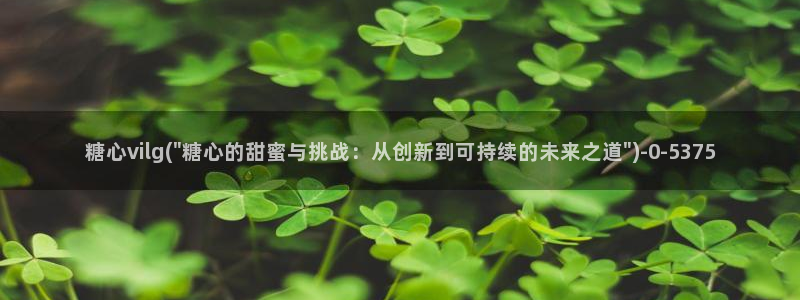 糖心vlog怎么发：糖心vilg(\