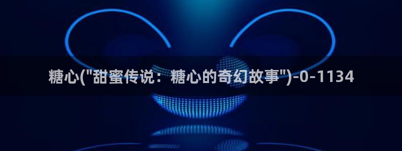 糖心vlog官网现在时间：糖心(\