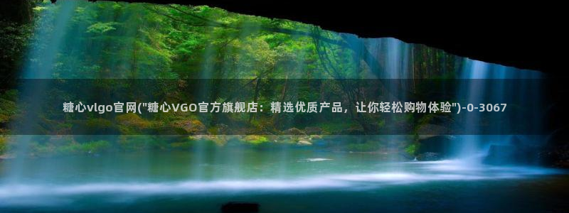 什么是糖心vlog：糖心vlgo官网(\