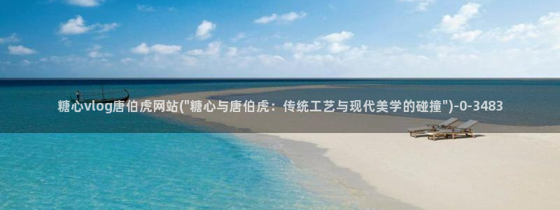 糖心vlog苹果：糖心vlog唐伯虎网站(\